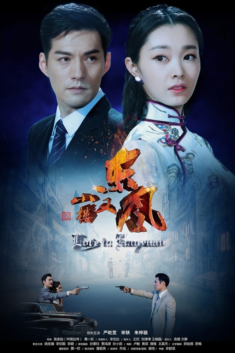 Love In Han Yuan (2018)