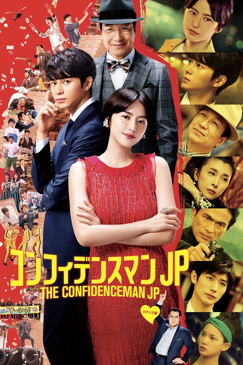 The Confidence Man JP – The Movie – (2019)
