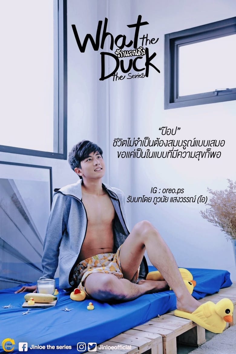 What the Duck: The Series (2018)