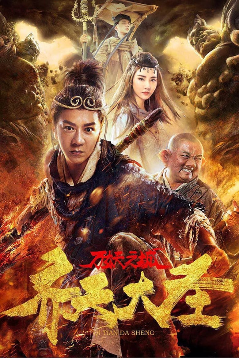 Monkey King and the City of Demons (2018)