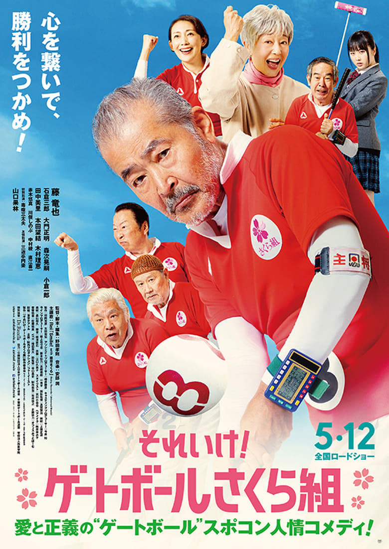 Go! Go! Sakura Club (2023)