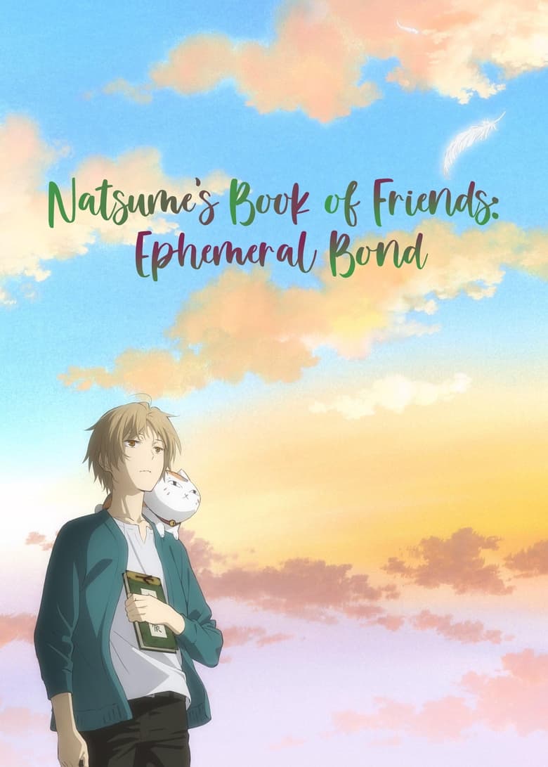 Natsume’s Book of Friends: Ephemeral Bond (2018)