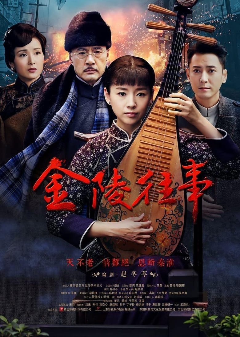 Nanking Love Story (2017)