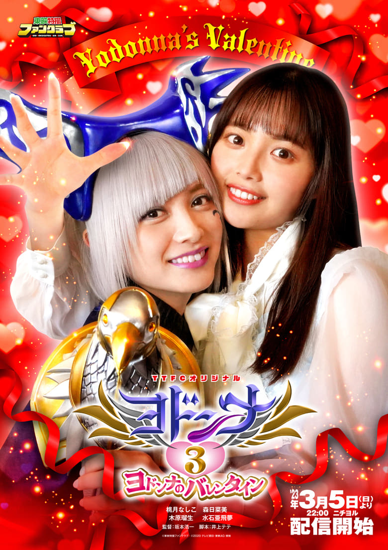 Mashin Sentai Kiramager Spin-Off: Yodonna 3: Yodonna’s Valentine (2023)
