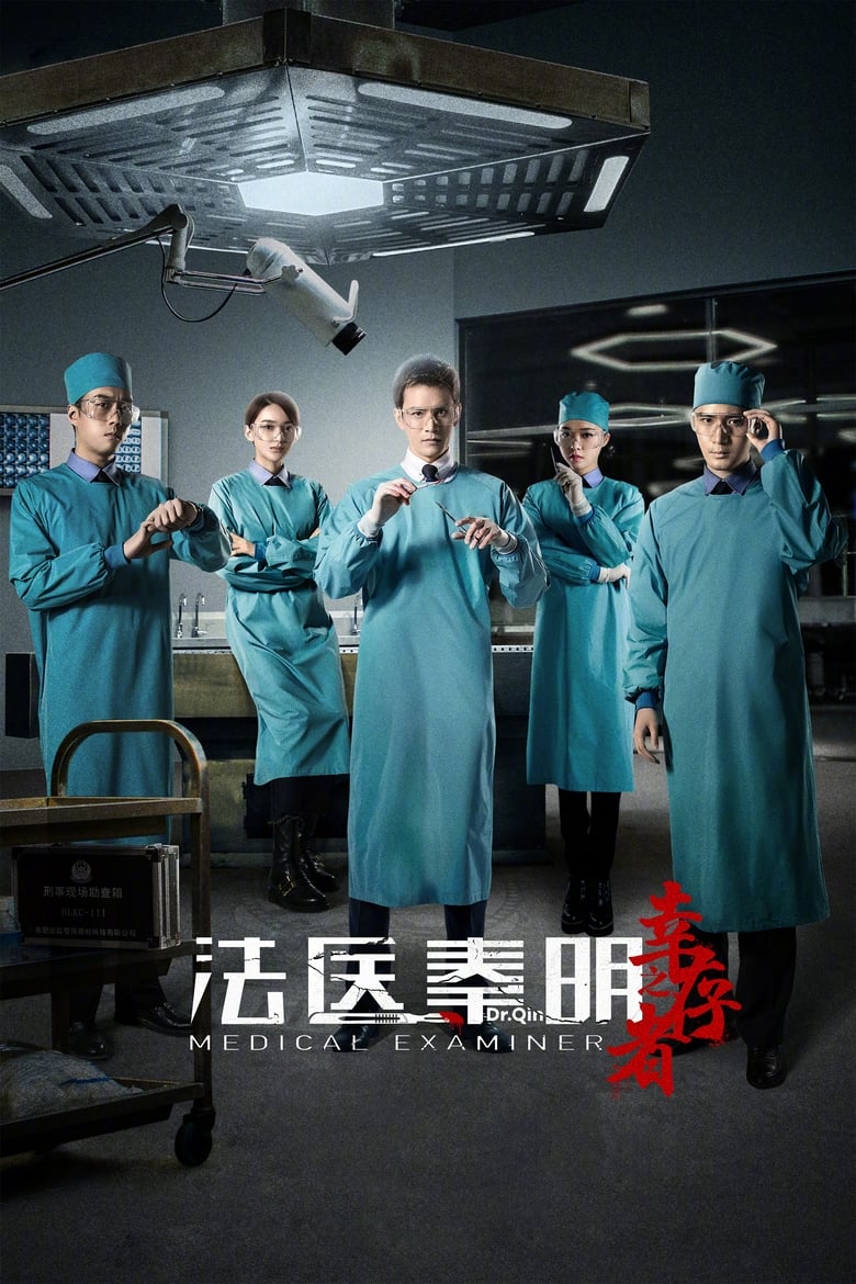 Medical Examiner Dr. Qin: The Survivor (2018)