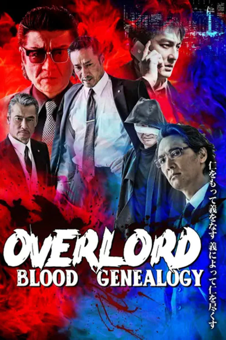 Overlord: Blood Genealogy (2018)