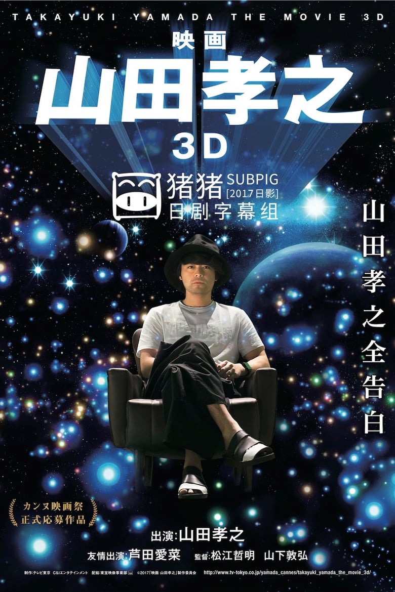 Takayuki Yamada in 3D (2017)