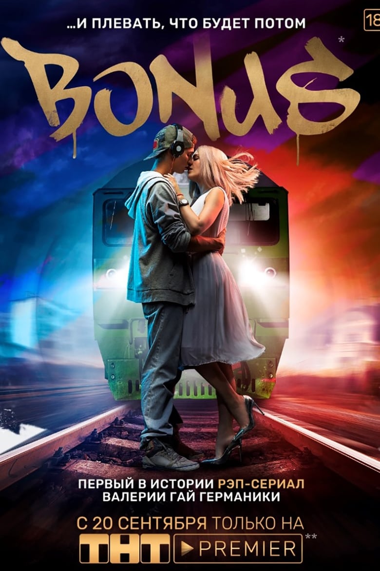 Bonus (2018)