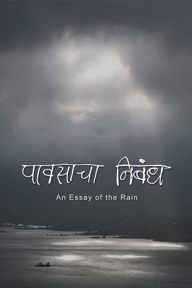 An Essay of the Rain (2017)