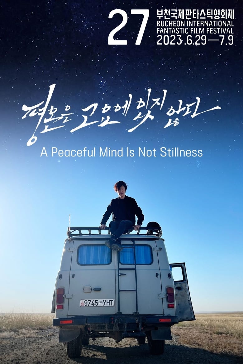 A Peaceful Mind Is Not Stillness (2023)
