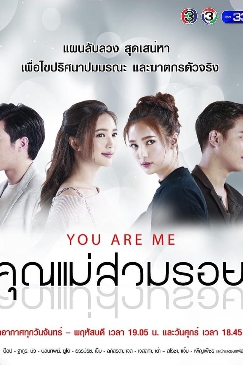 You Are Me (2018)