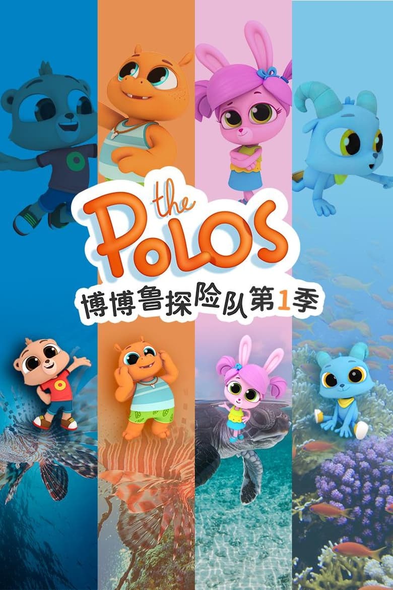 The Polos (2018)