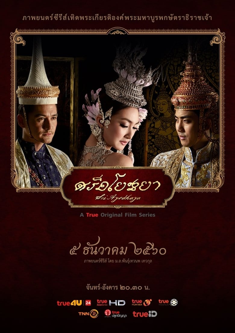 Sri Ayodhaya (2017)
