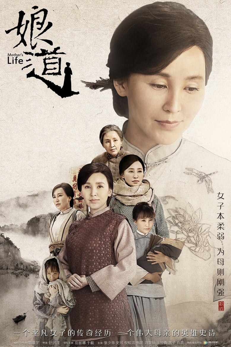 Mother’s Life (2018)