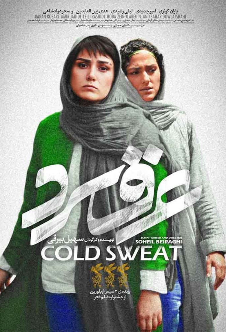 Cold Sweat (2018)