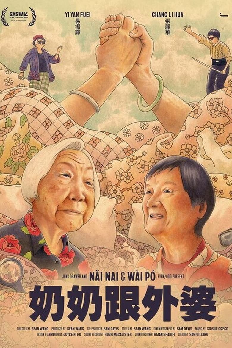 Nǎi Nai & Wài Pó (2023)