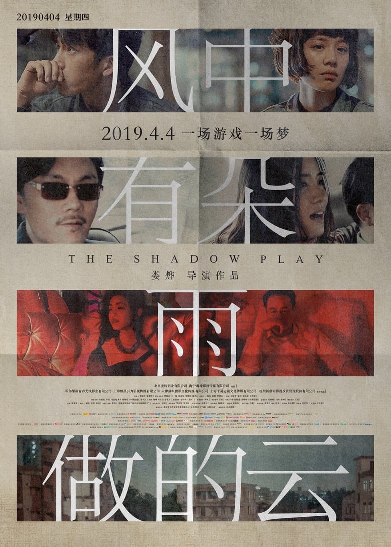 The Shadow Play (2018)