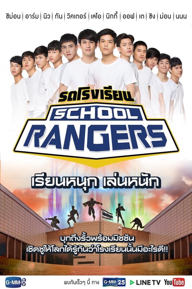School Rangers (2018)