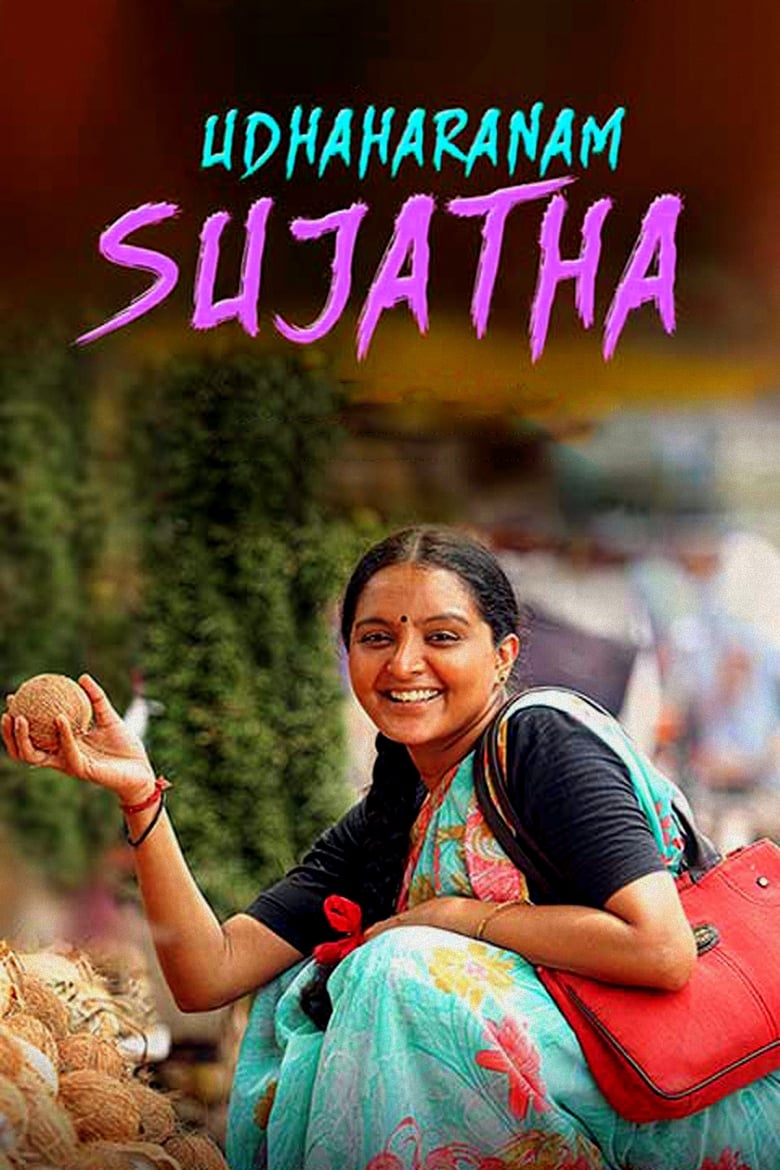Udaharanam Sujatha (2017)