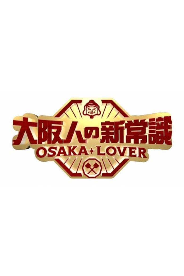 Osaka Lover (2018)