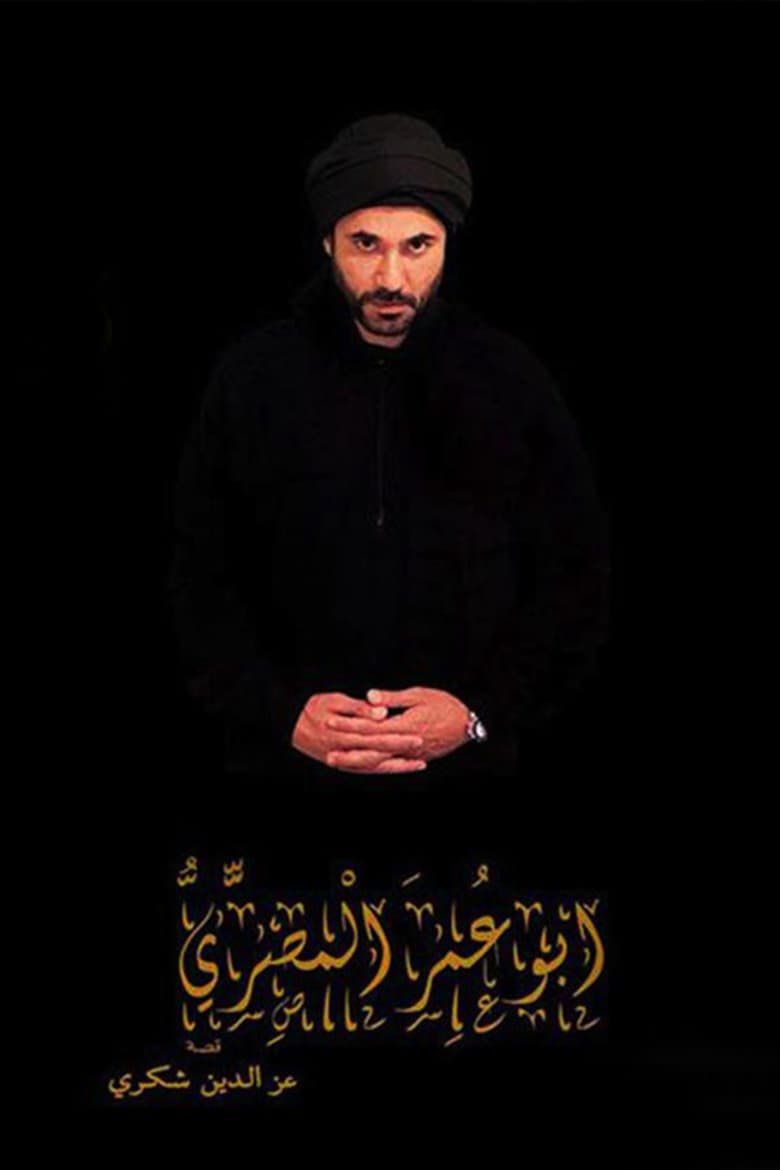 Abu Omar Al-Masry (2018)