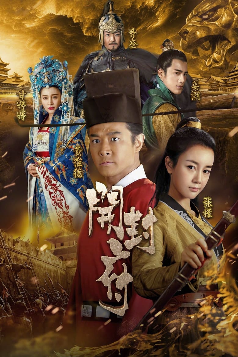 The Legend of Kaifeng (2017)