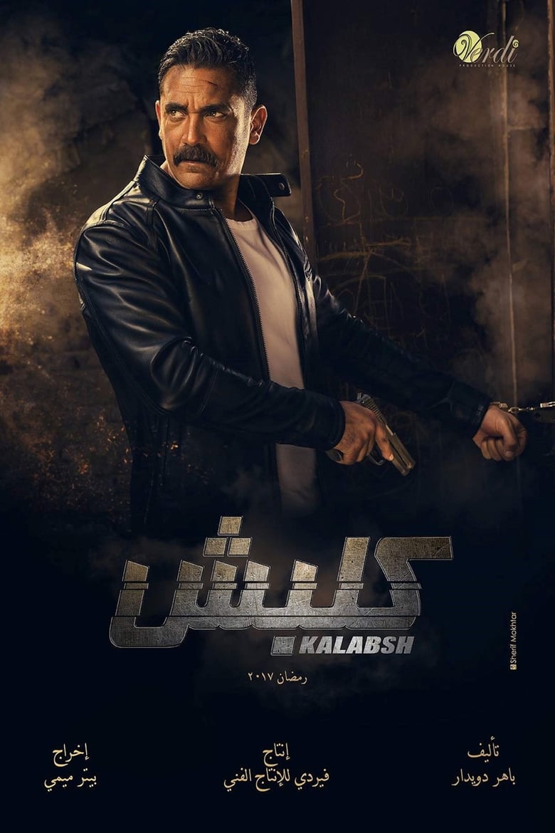 Kalabsh (2017)