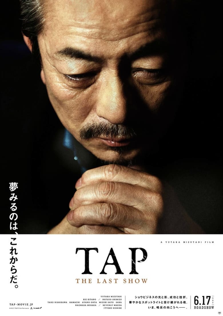 Tap：The Last Show (2017)