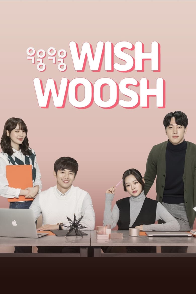 Wish Woosh (2018)