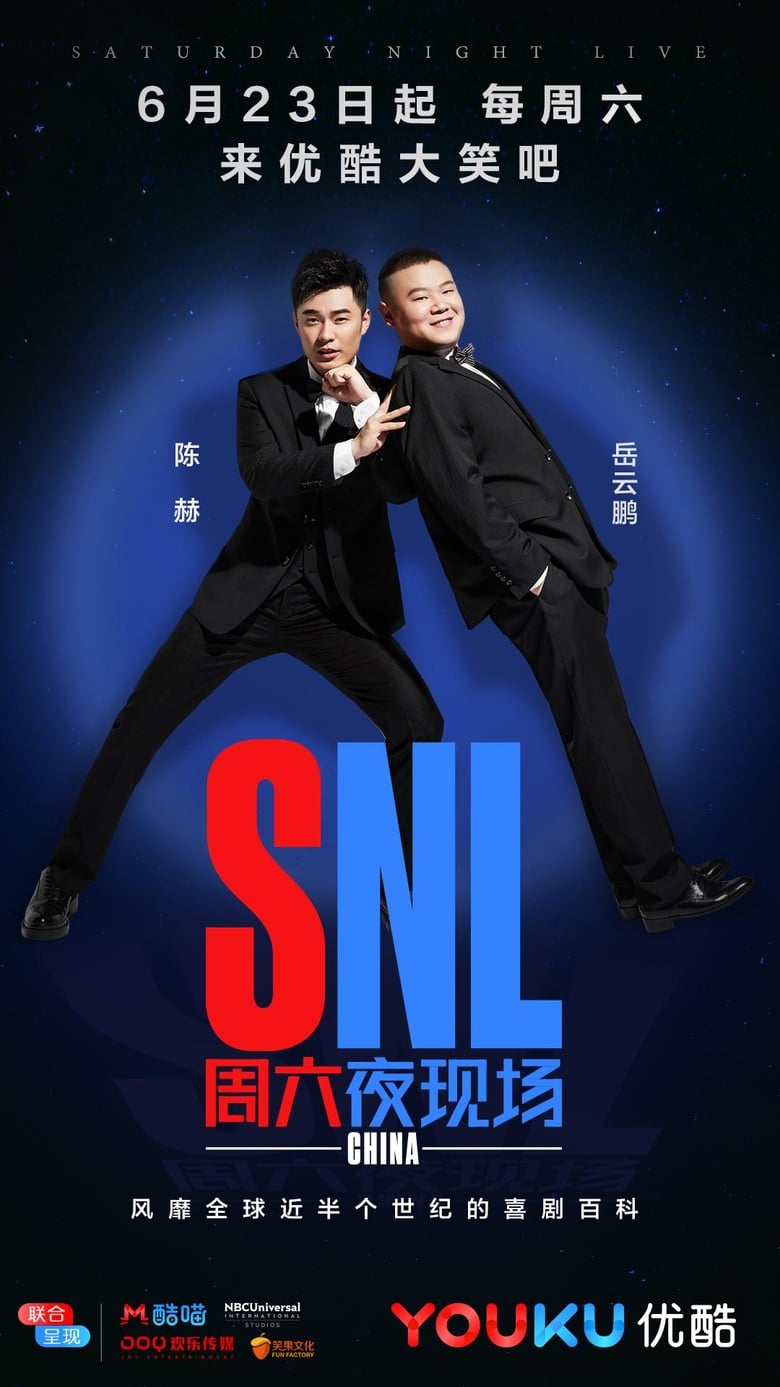 SNL China (2018)