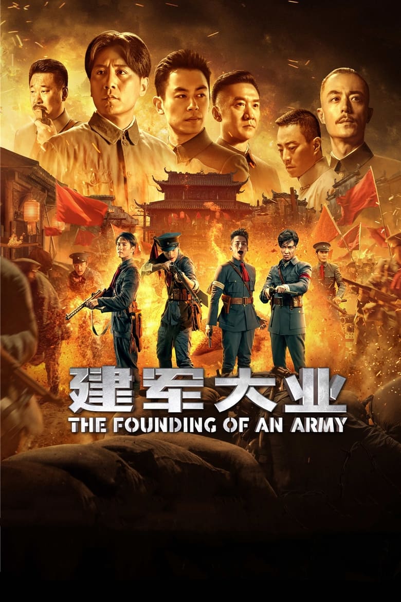 The Founding of an Army (2017)