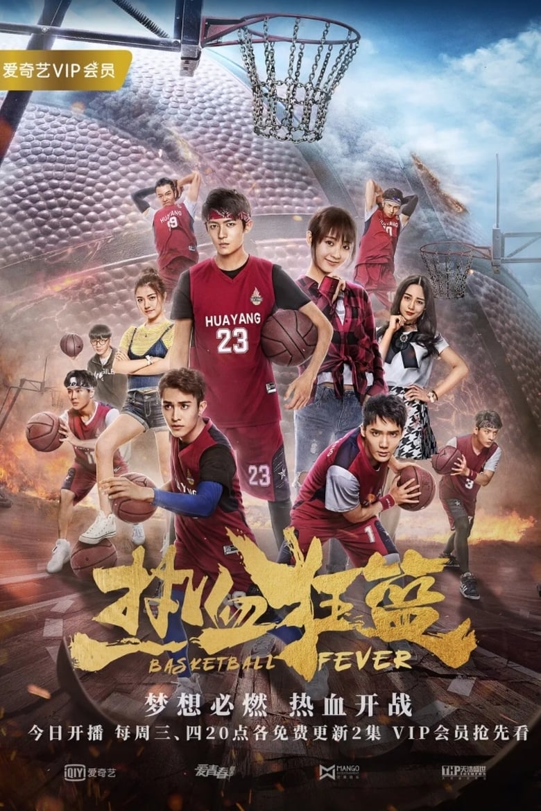 Basketball Fever (2018)