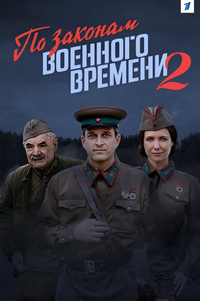 Under Military Law 2 (2018)