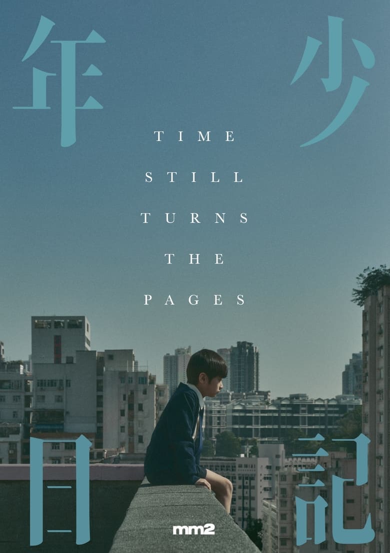 Time Still Turns the Pages (2023)