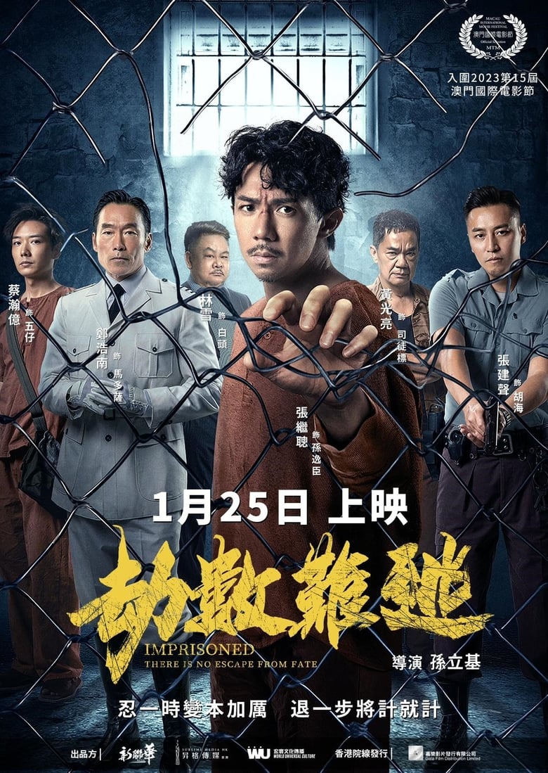 Imprisoned II: There Is No Escape From Fate (2023)