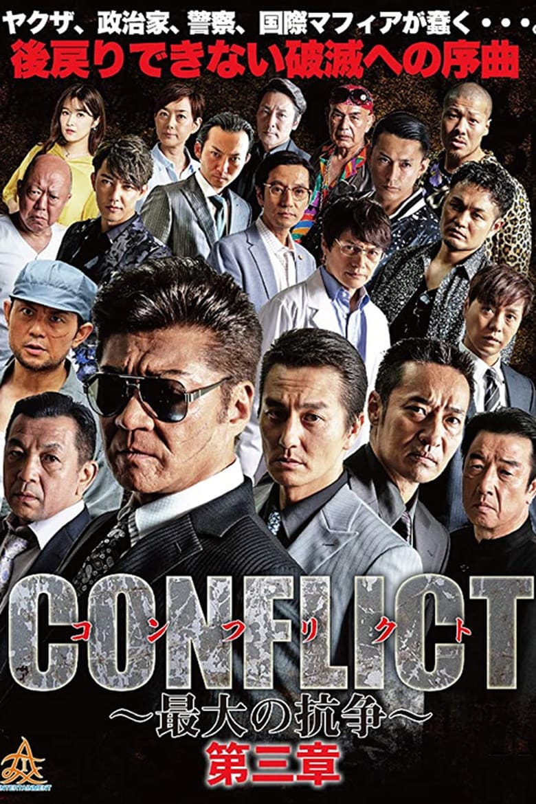 Conflict III (2018)