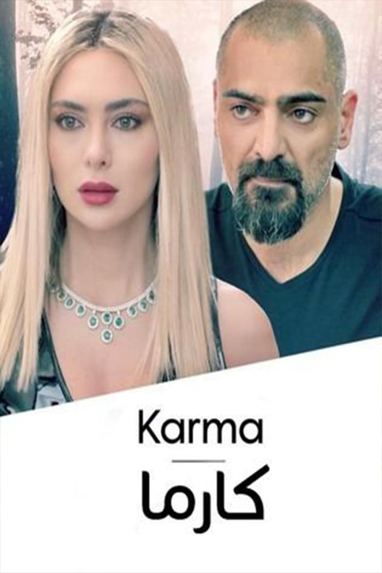 Karma (2018)