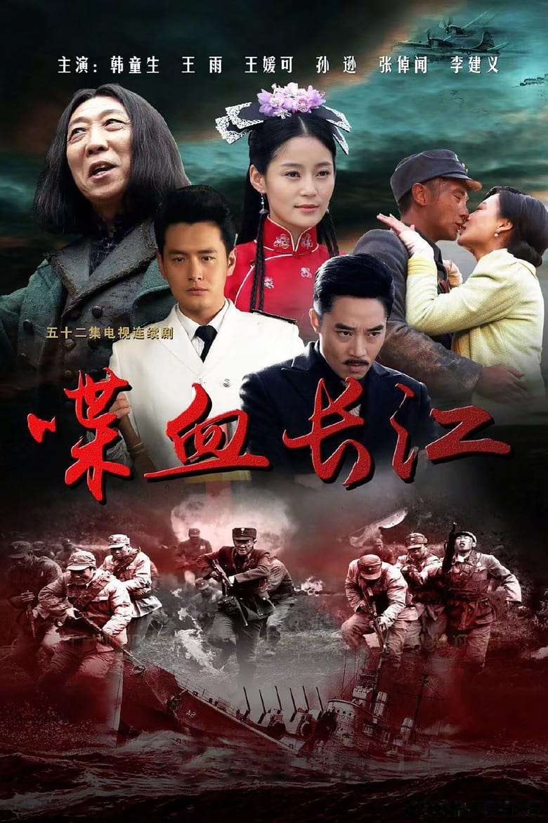 长江往事 (2017)