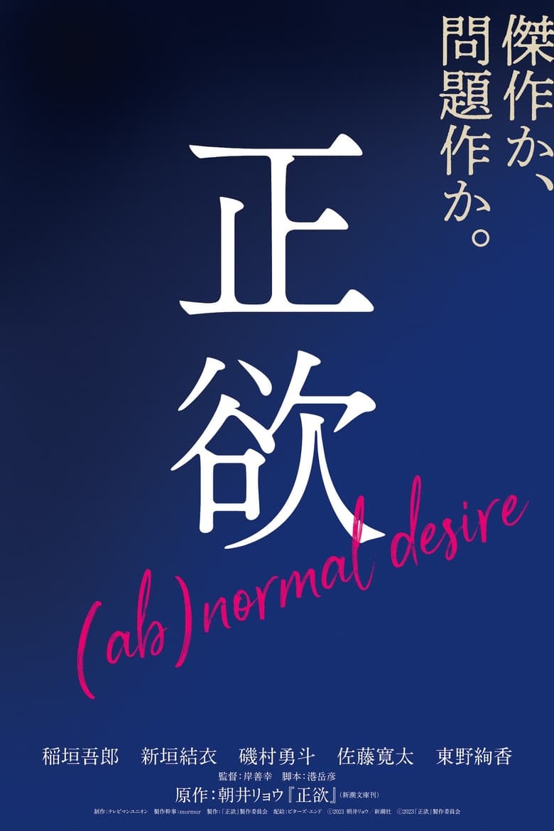 (Ab)normal Desire (2023)