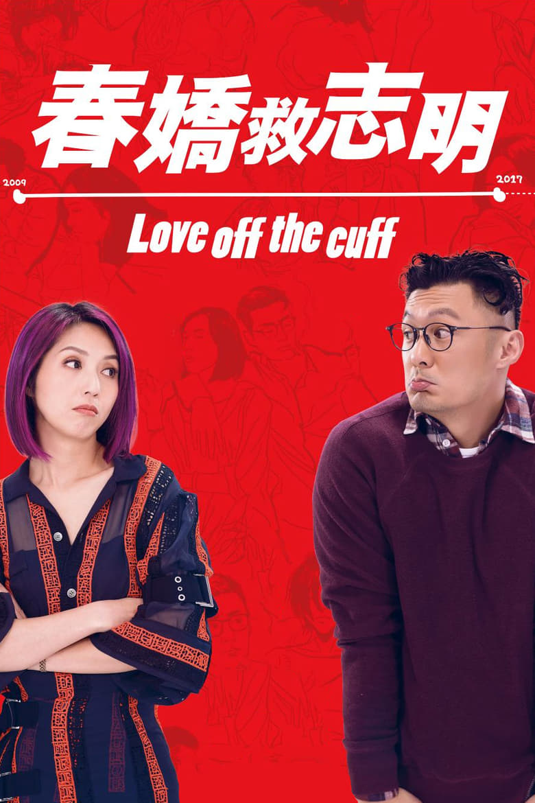 Love Off the Cuff (2017)