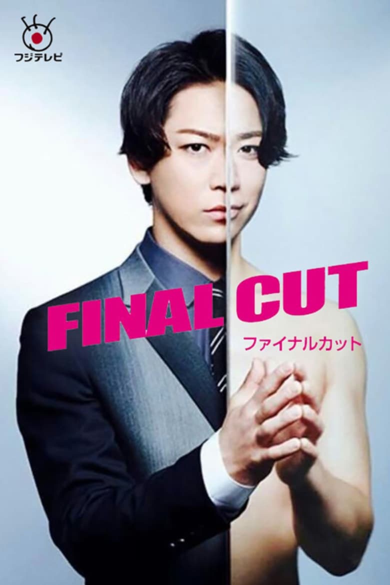 Final Cut (2018)
