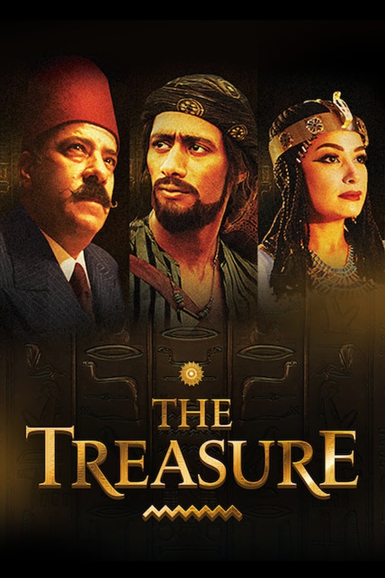 The Treasure: Truth & Imagination (2017)