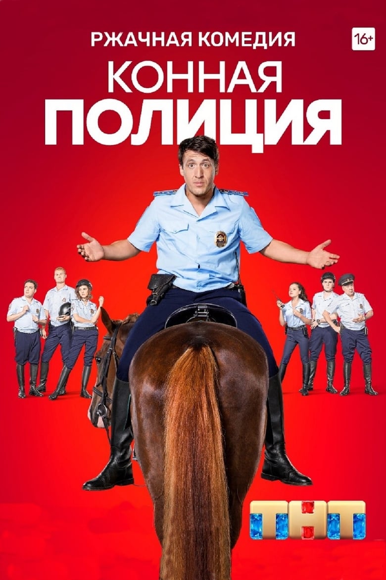 Mounted Police (2018)
