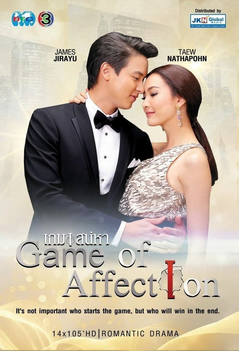 Game of Love (2018)