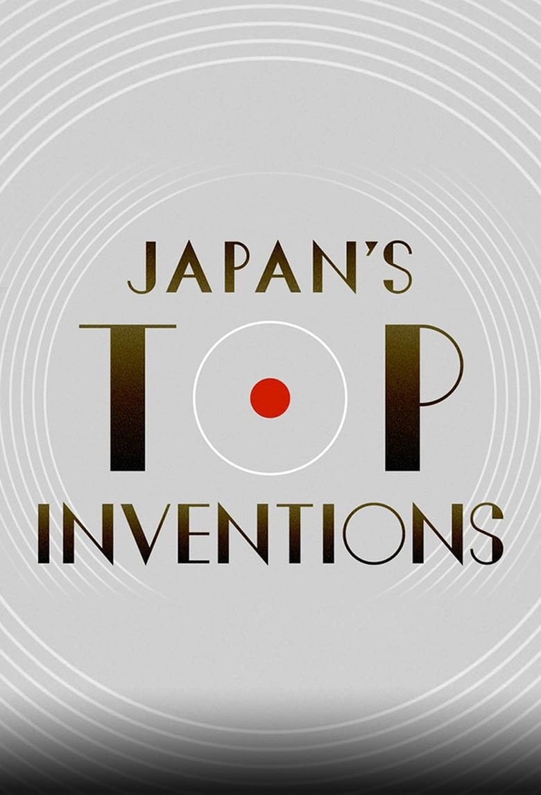 Japan’s Top Inventions (2018)