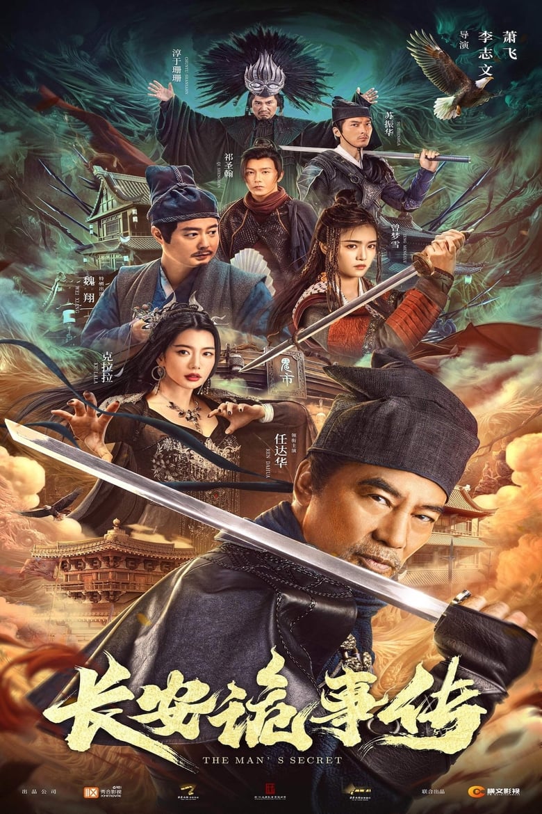 Strange Tales of Chang’an (2023)
