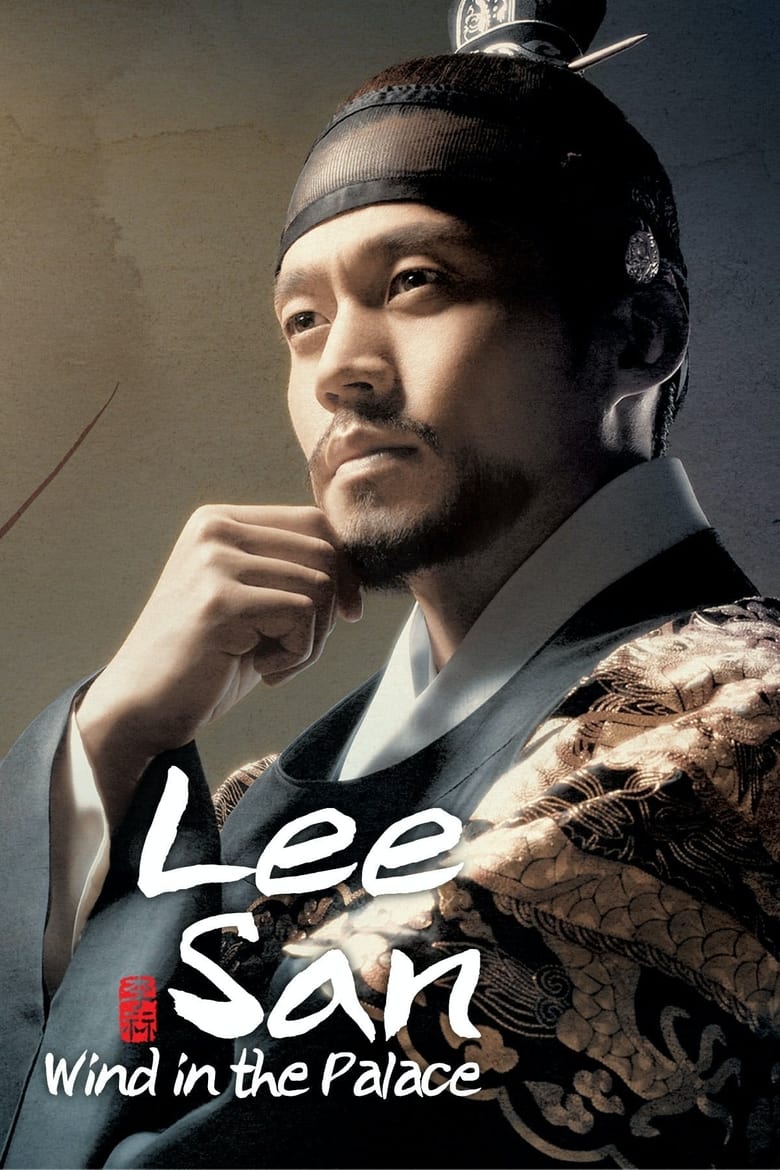 Lee San, Wind in the Palace (2007)