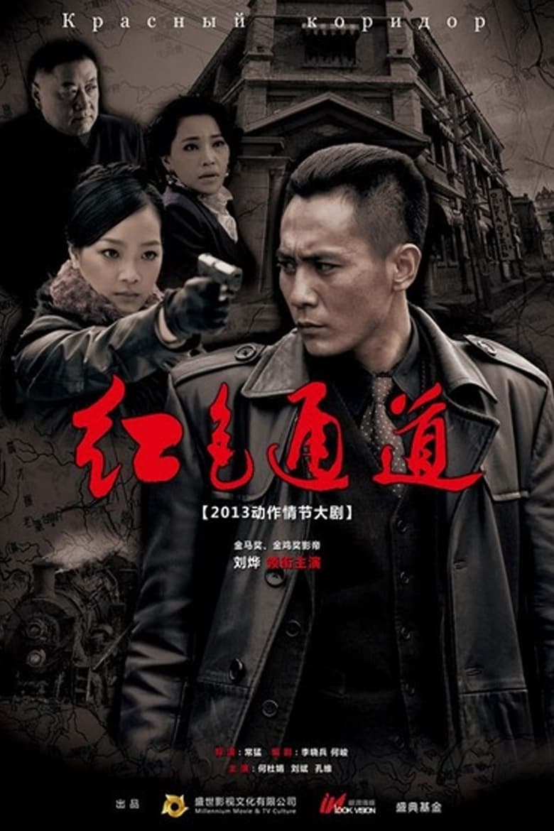 Red Channel (2014)
