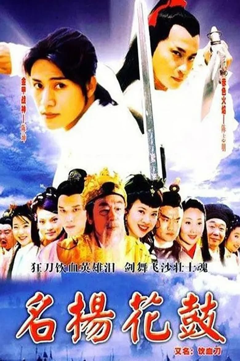 The Golden Warrior & Princess (2004)