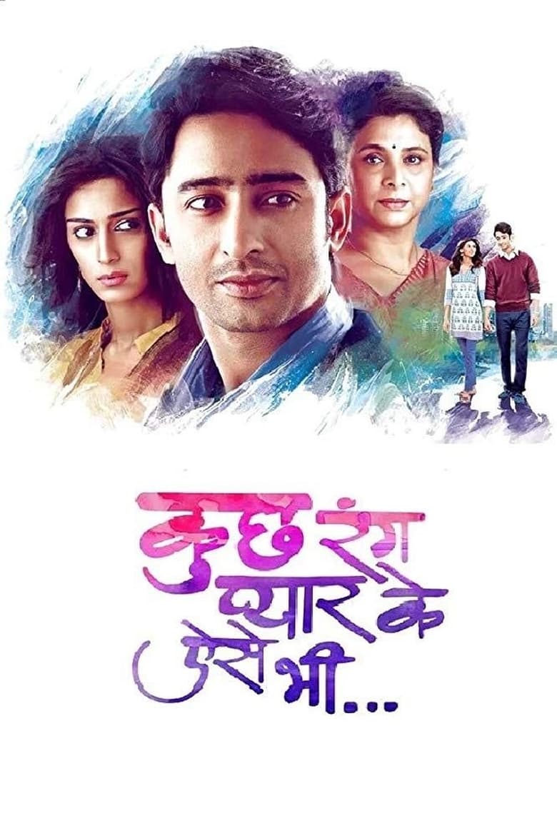 Kuch Rang Pyar Ke Aise Bhi (2016)